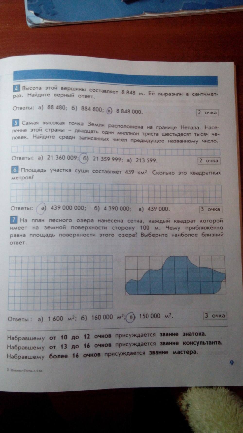 Тесты и контрольные работы, 4 класс, Козлова, Рубин, 2011, задание: стр. 9