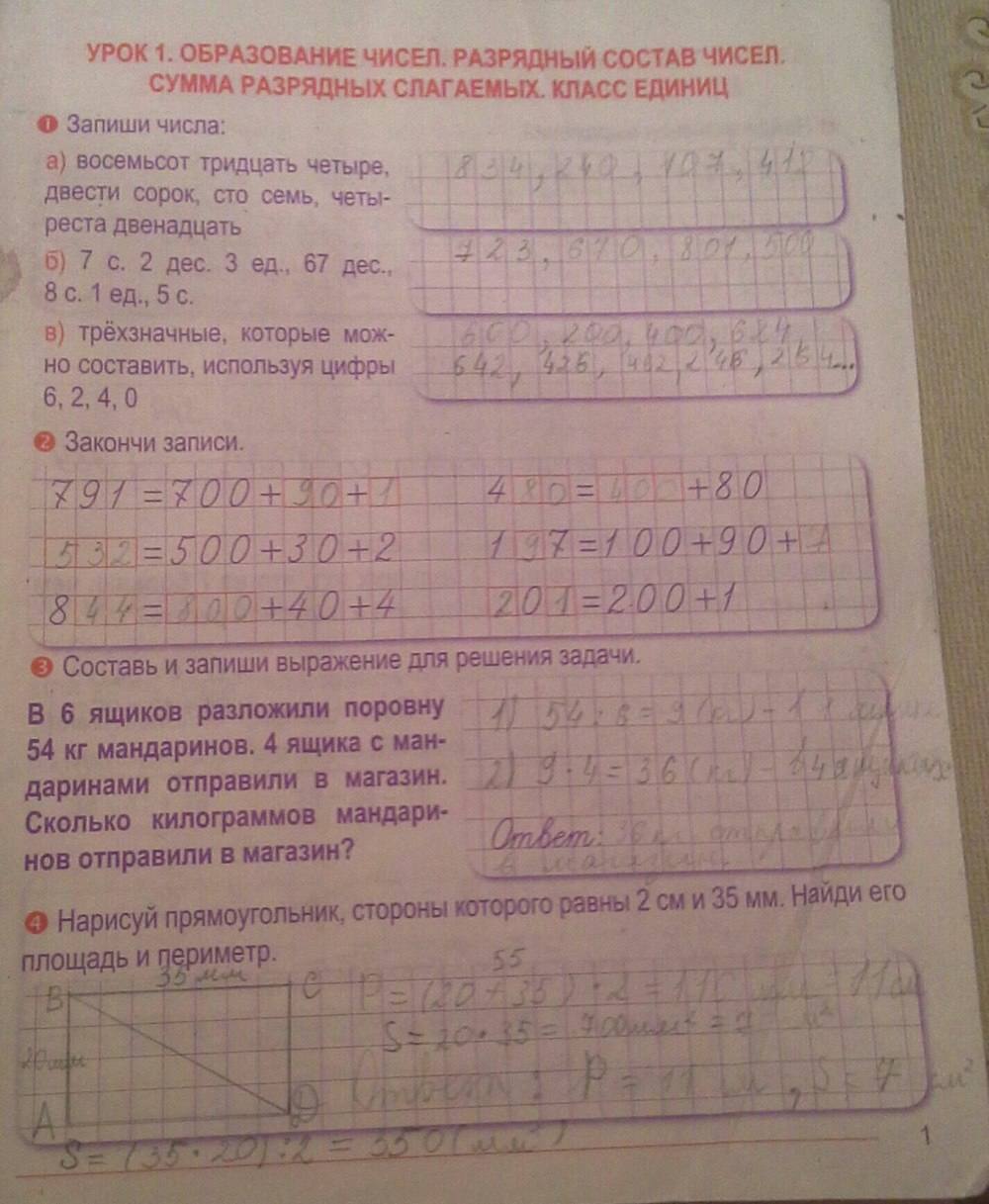 Тетрадь для закрепления знаний, 4 класс, Канашевич Т.Н., 2015, задание: стр. 1