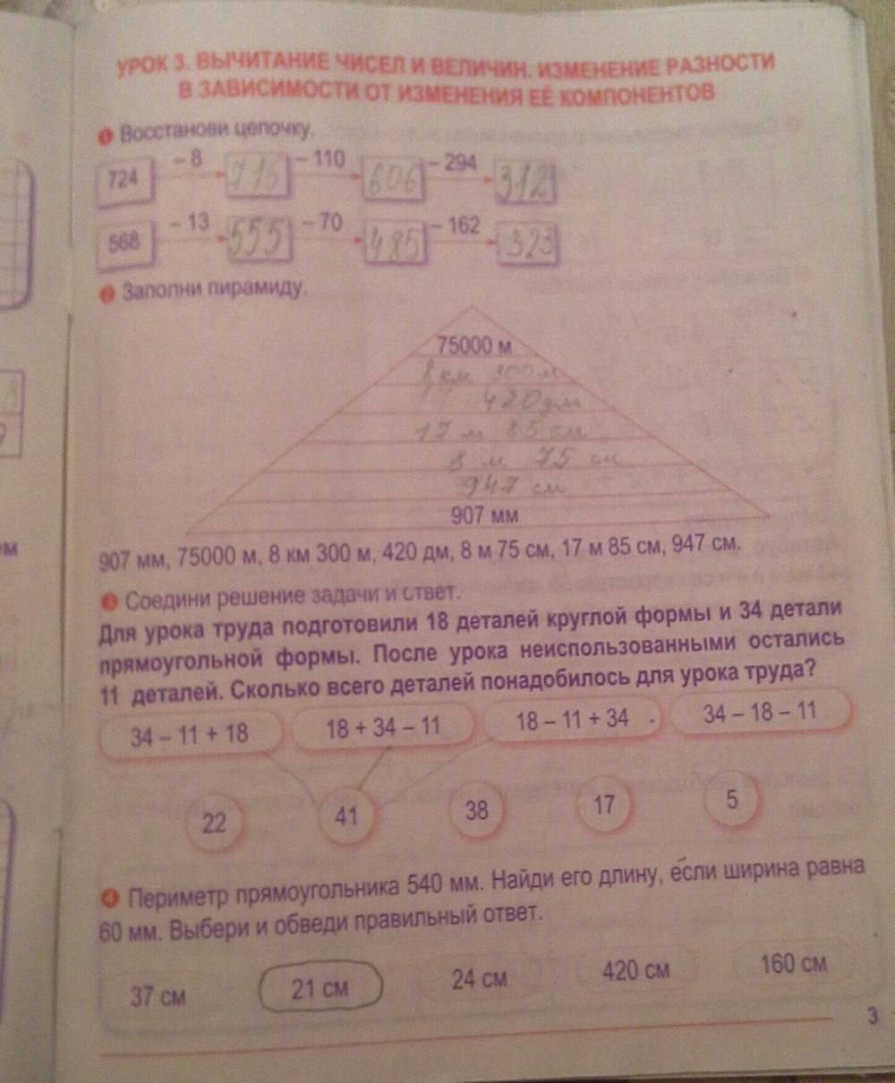 Тетрадь для закрепления знаний, 4 класс, Канашевич Т.Н., 2015, задание: стр. 3