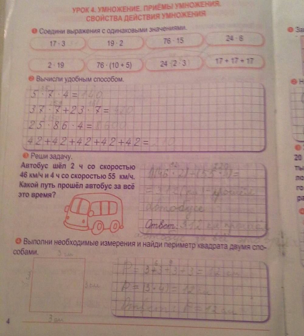 Тетрадь для закрепления знаний, 4 класс, Канашевич Т.Н., 2015, задание: стр. 4