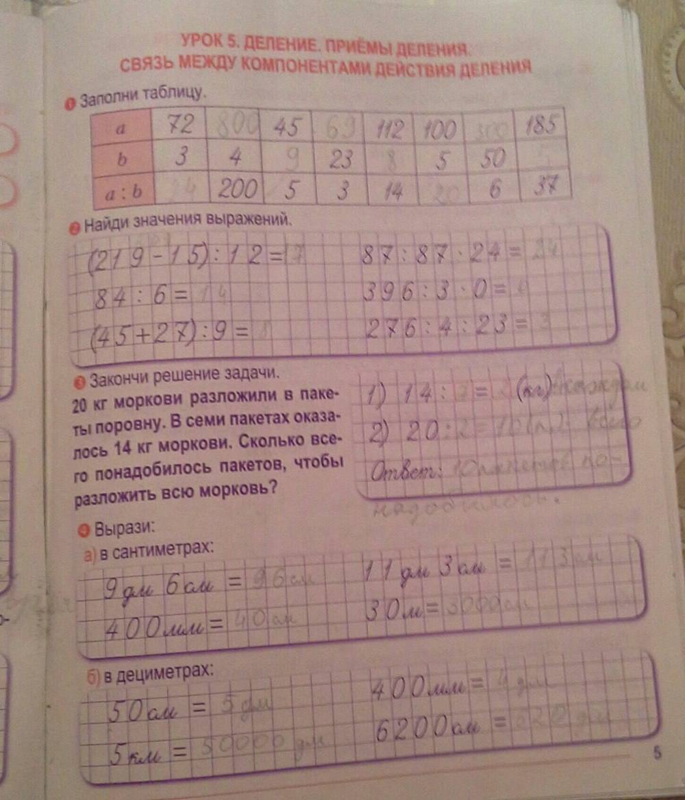 Тетрадь для закрепления знаний, 4 класс, Канашевич Т.Н., 2015, задание: стр. 5