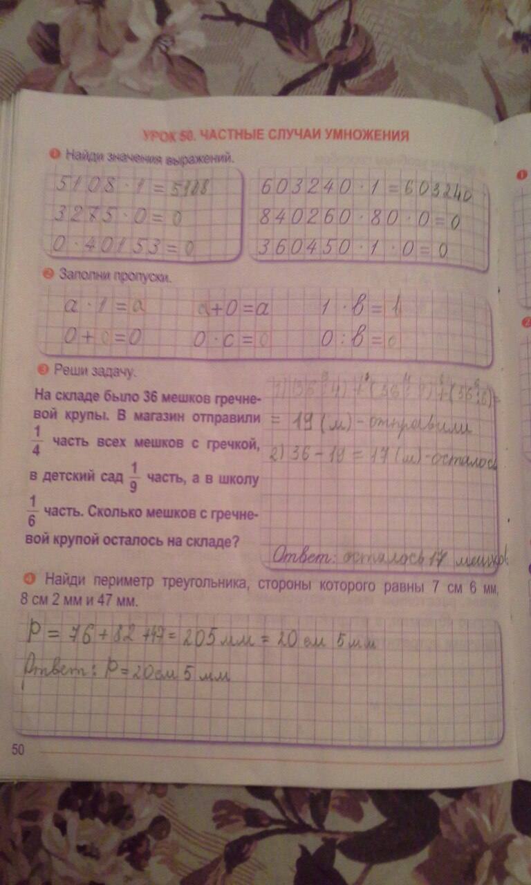 Тетрадь для закрепления знаний, 4 класс, Канашевич Т.Н., 2015, задание: стр. 50