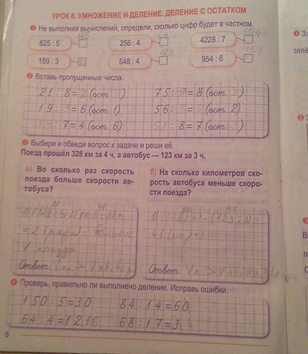 Тетрадь для закрепления знаний, 4 класс, Канашевич Т.Н., 2015, задание: стр. 6