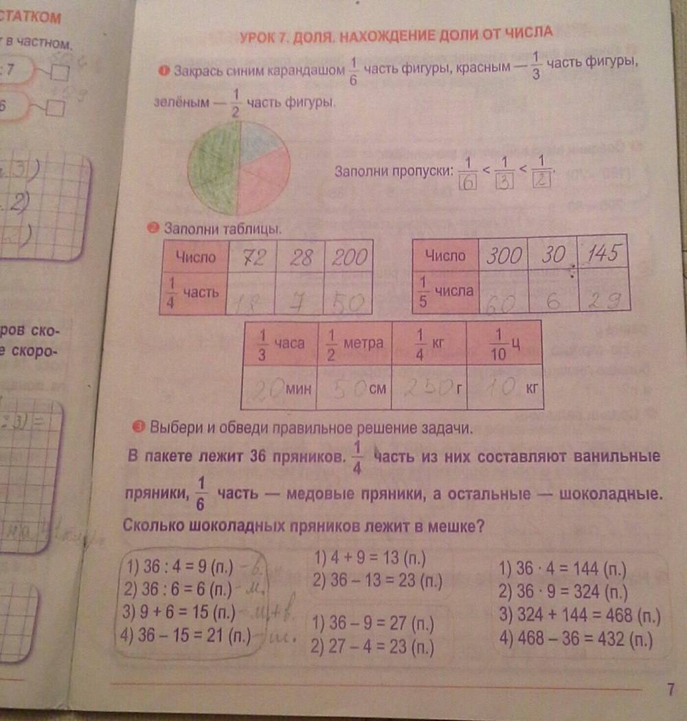 Тетрадь для закрепления знаний, 4 класс, Канашевич Т.Н., 2015, задание: стр. 7
