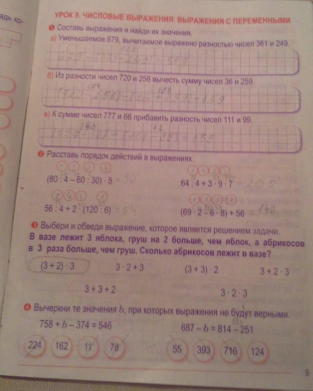 Тетрадь для закрепления знаний, 4 класс, Канашевич Т.Н., 2015, задание: стр. 9