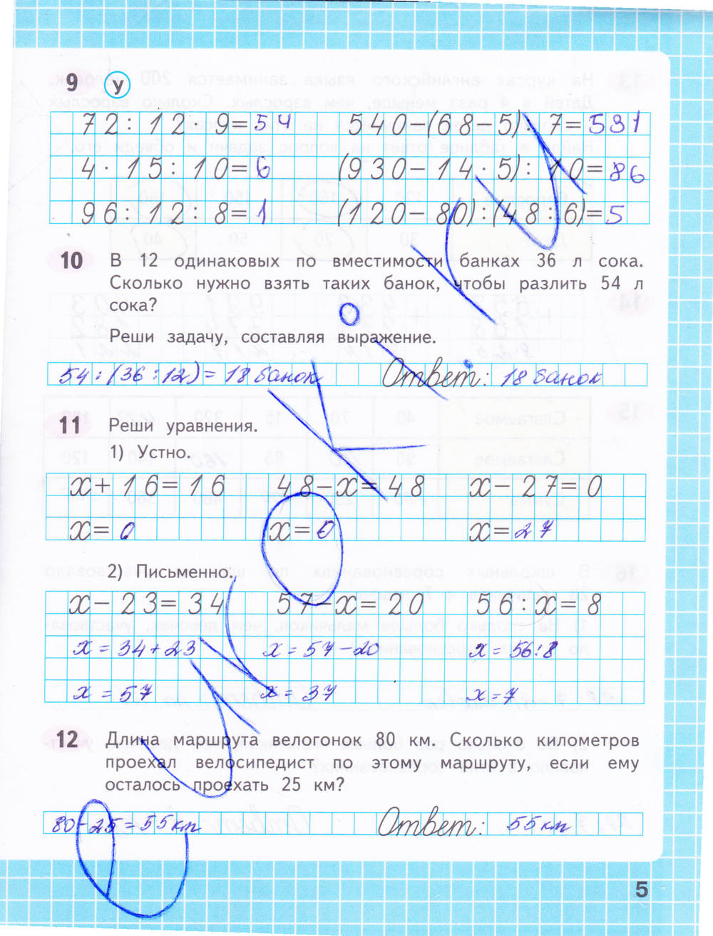 Рабочая тетрадь. Часть 1, 4 класс, Волкова, 2014, задача: стр. 5