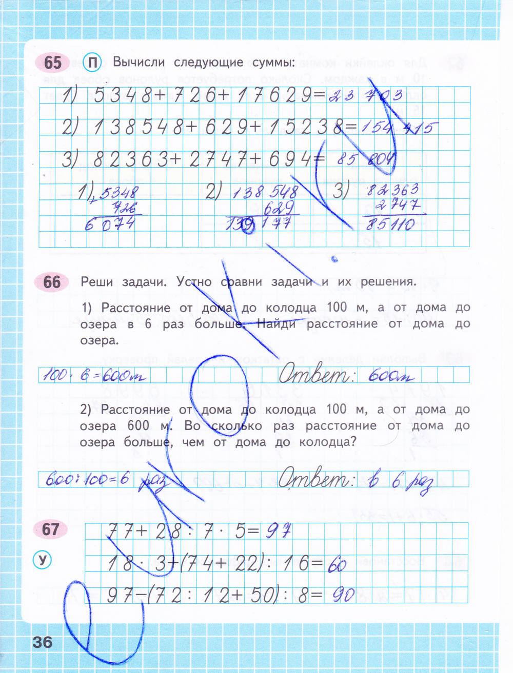 Рабочая тетрадь. Часть 1, 4 класс, Волкова, 2014, задача: стр. 36