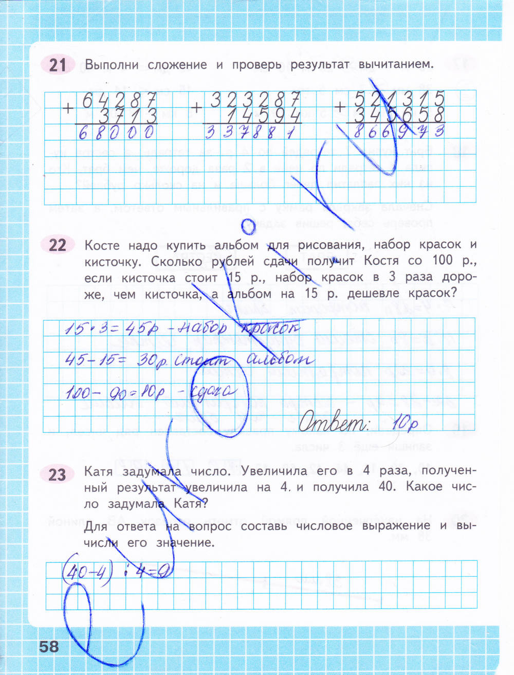 Рабочая тетрадь. Часть 1, 4 класс, Волкова, 2014, задача: стр. 58