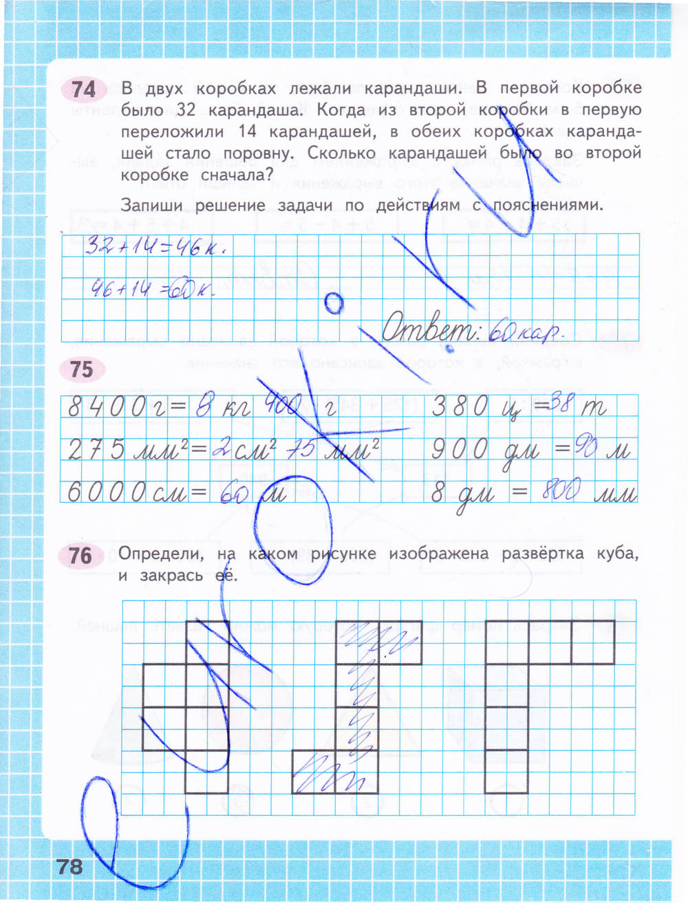 Рабочая тетрадь. Часть 2, 4 класс, Волкова С.И., 2014, задание: стр. 78