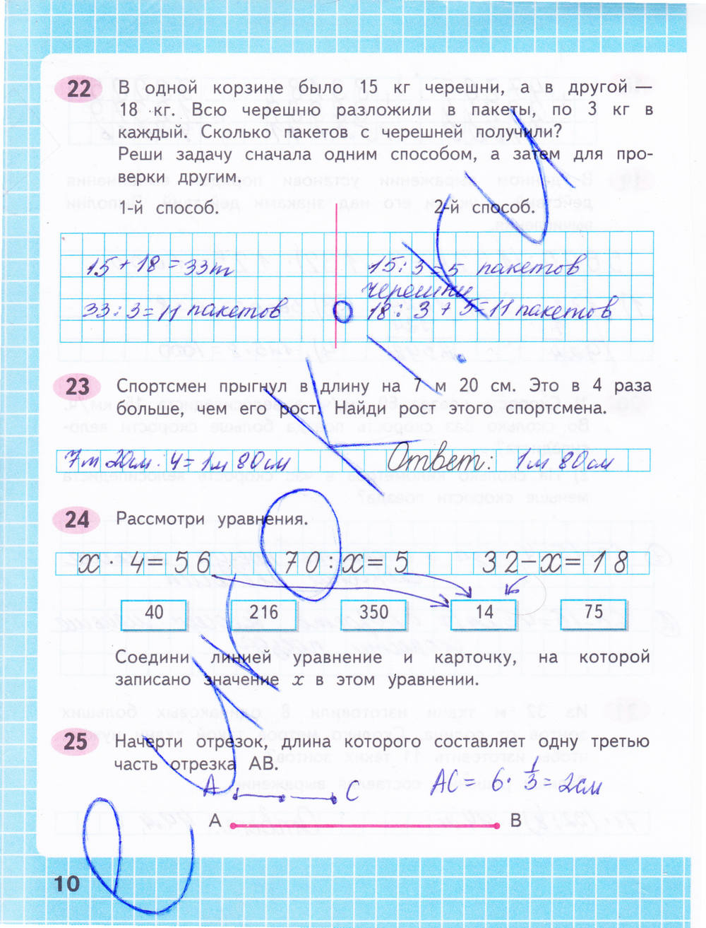 Рабочая тетрадь. Часть 2, 4 класс, Волкова С.И., 2014, задание: стр. 10