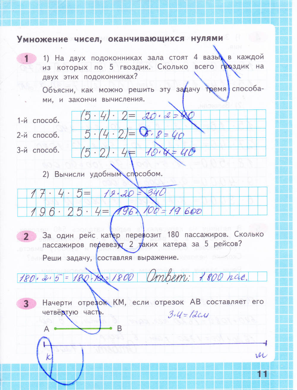 Номер 11 математика 4 класс 2. Математика 4 класс школа россии 1 часть. Математика 4 класс 1 часть стр 69 номер 2. 418560:654. Математика 4 класс учебник фгос.