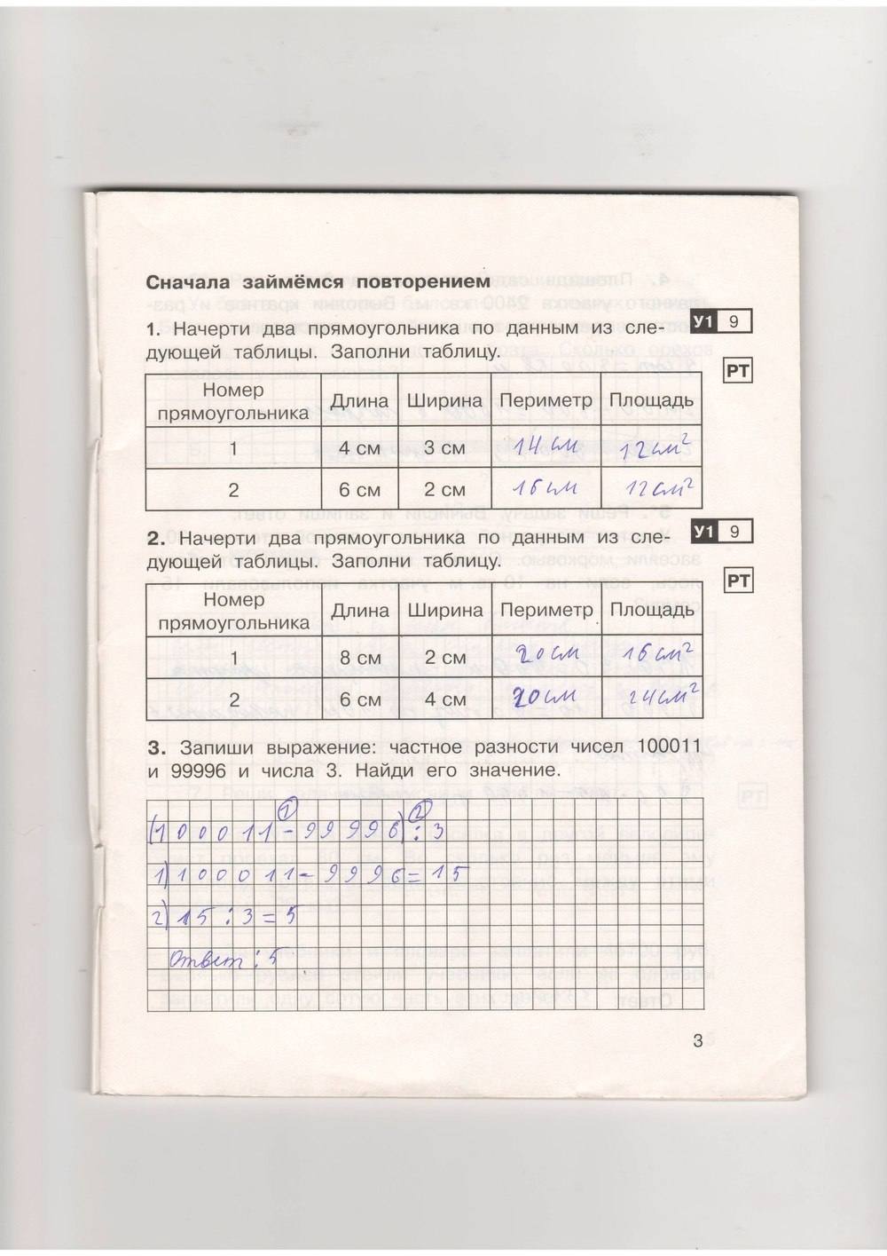 Рабочая тетрадь. Часть 1, 4 класс, Захарова, Юдина, 2015, задание: стр. 3
