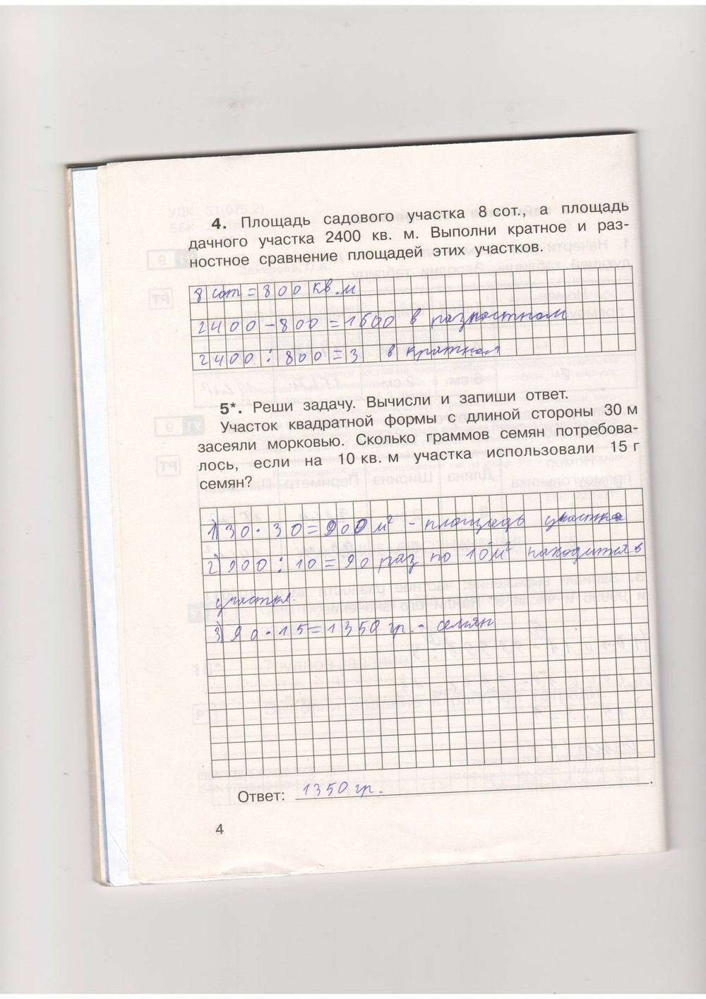 Рабочая тетрадь. Часть 1, 4 класс, Захарова, Юдина, 2015, задание: стр. 4