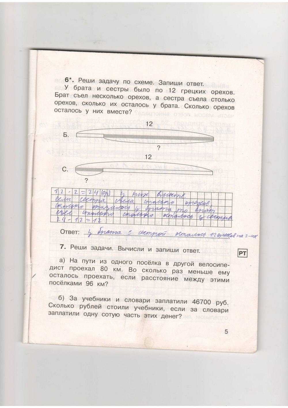 Рабочая тетрадь. Часть 1, 4 класс, Захарова, Юдина, 2015, задание: стр. 5