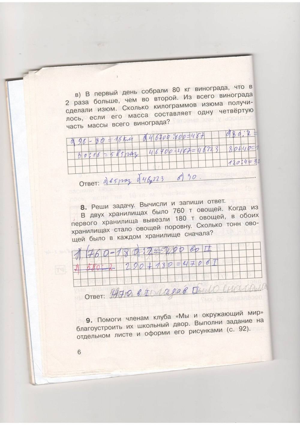 Рабочая тетрадь. Часть 1, 4 класс, Захарова, Юдина, 2015, задание: стр. 6