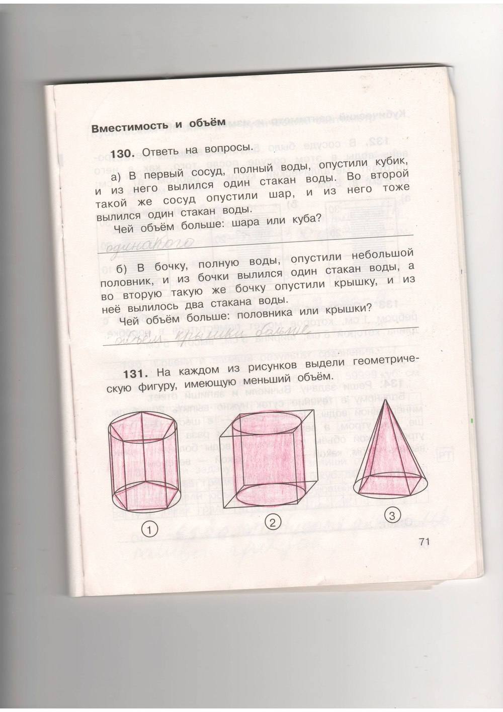 Рабочая тетрадь. Часть 1, 4 класс, Захарова, Юдина, 2015, задание: стр. 71