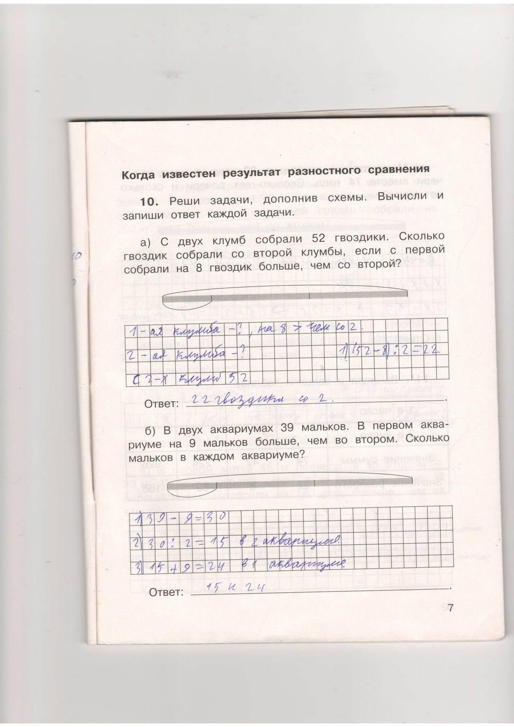 Рабочая тетрадь. Часть 1, 4 класс, Захарова, Юдина, 2015, задание: стр. 7