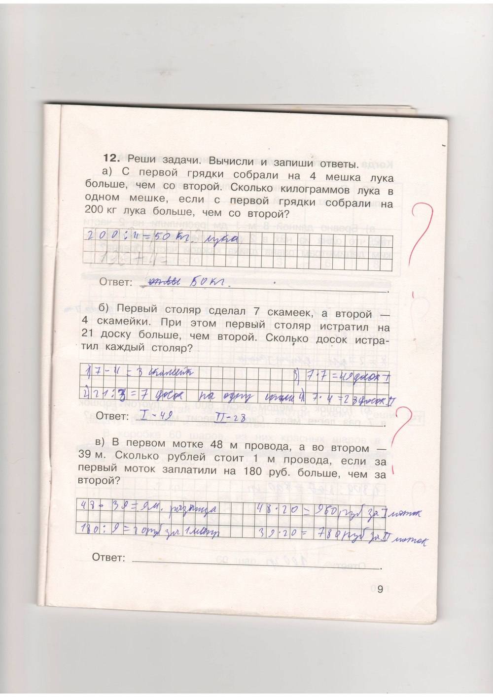 Рабочая тетрадь. Часть 1, 4 класс, Захарова, Юдина, 2015, задание: стр. 9