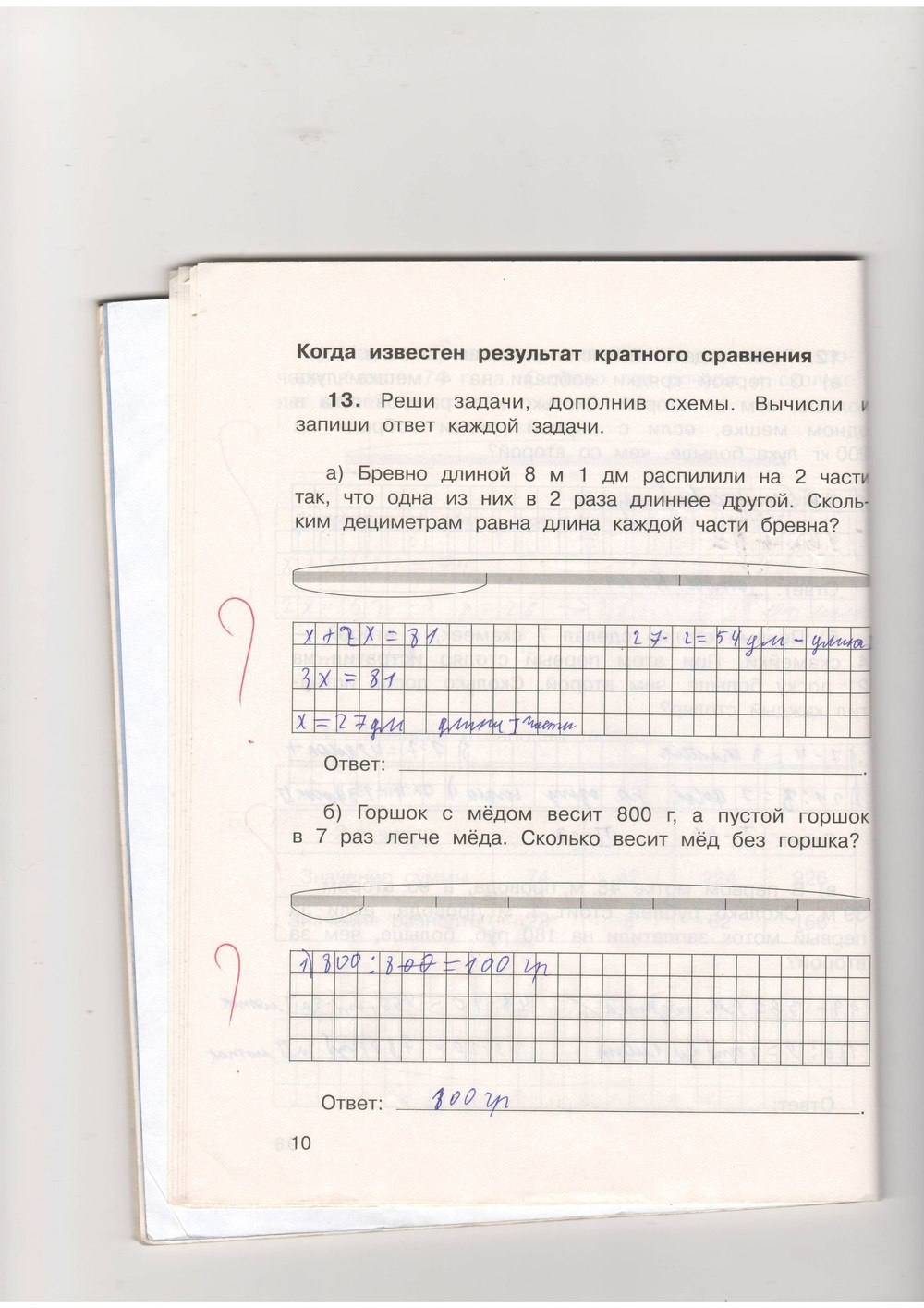 Рабочая тетрадь. Часть 1, 4 класс, Захарова, Юдина, 2015, задание: стр. 10