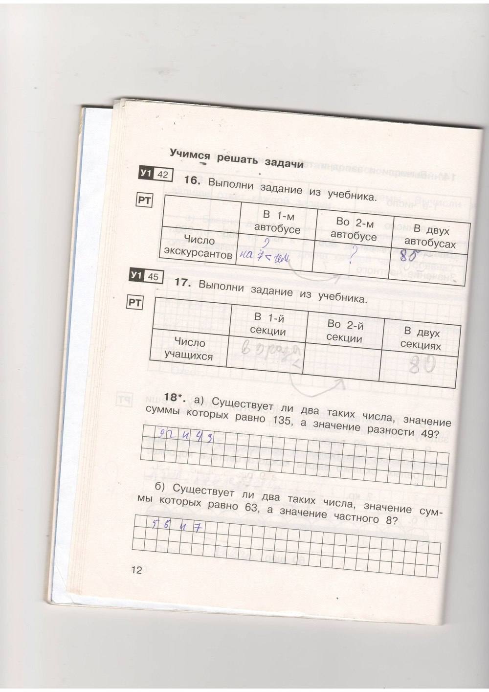 Рабочая тетрадь. Часть 1, 4 класс, Захарова, Юдина, 2015, задание: стр. 12