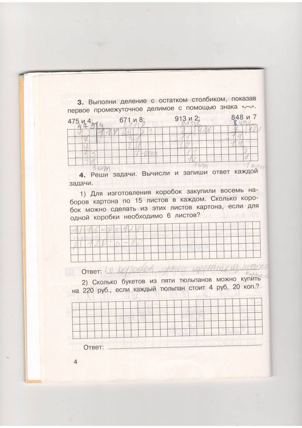 Рабочая тетрадь. Часть 2, 4 класс, Захарова О.А., Юдина Е.П., 2015, задание: стр. 4