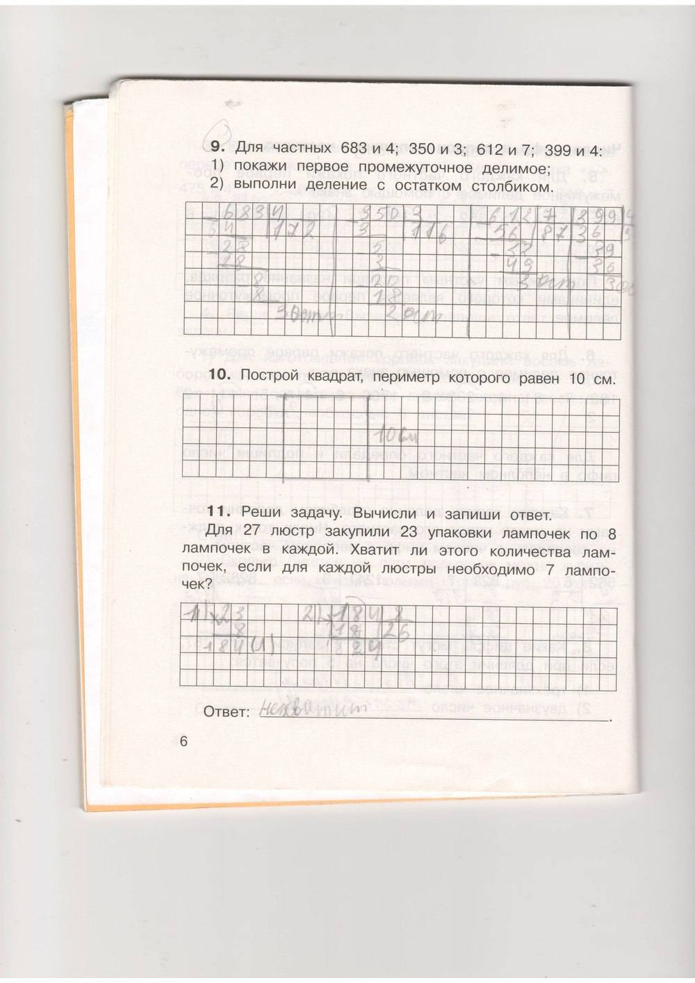 Рабочая тетрадь. Часть 2, 4 класс, Захарова О.А., Юдина Е.П., 2015, задание: стр. 6