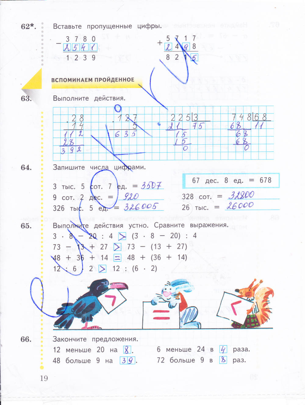 Рабочая тетрадь. Часть 1, 4 класс, Рудницкая В.Н., 2015, задание: стр. 19