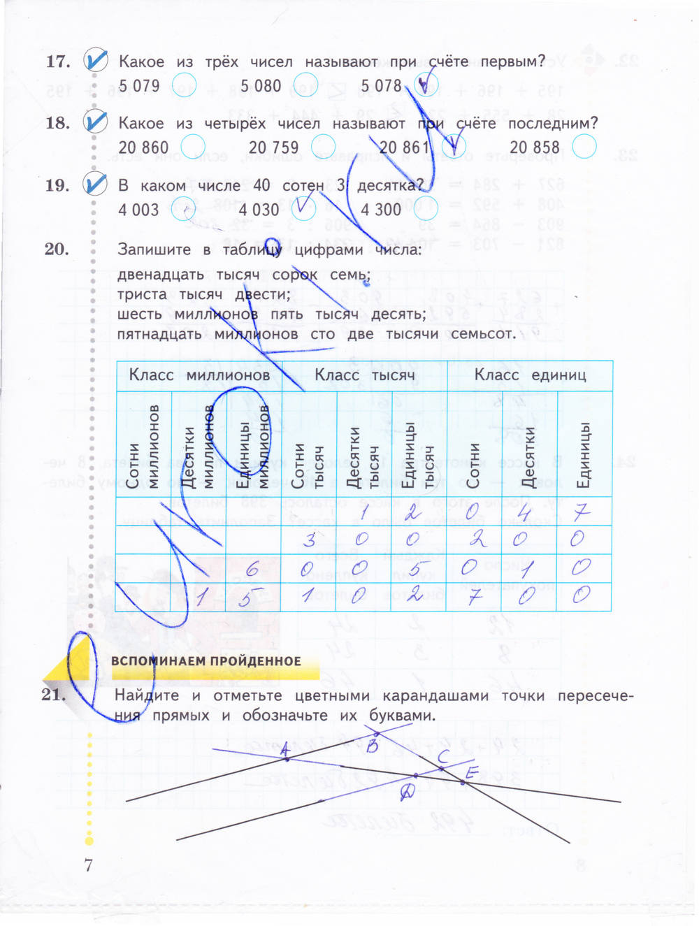 Рабочая тетрадь. Часть 1, 4 класс, Рудницкая В.Н., 2015, задание: стр. 7