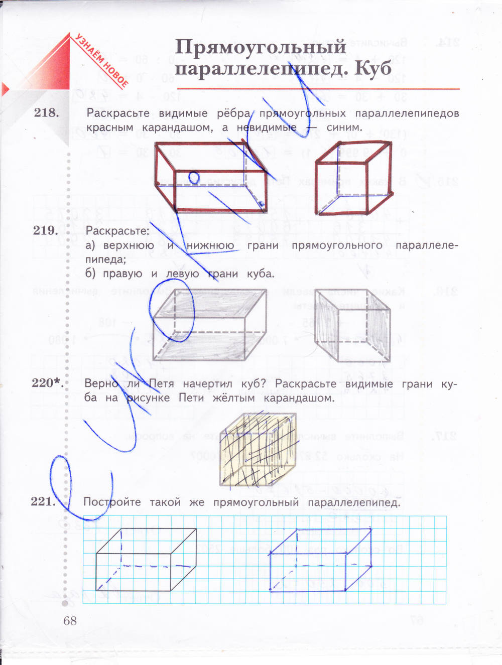 Рабочая тетрадь. Часть 1, 4 класс, Рудницкая В.Н., 2015, задание: стр. 68