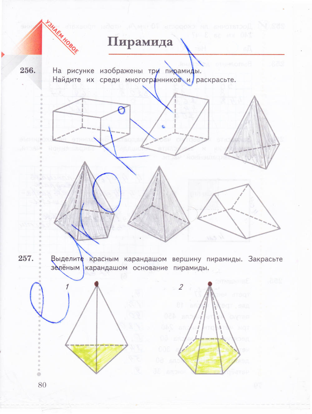 Рабочая тетрадь. Часть 1, 4 класс, Рудницкая В.Н., 2015, задание: стр. 80