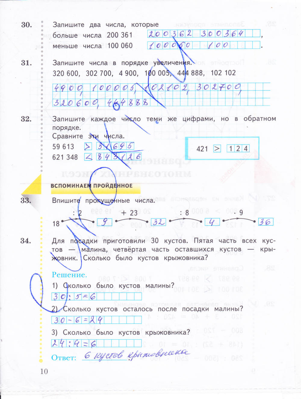 Рабочая тетрадь. Часть 1, 4 класс, Рудницкая В.Н., 2015, задание: стр. 10