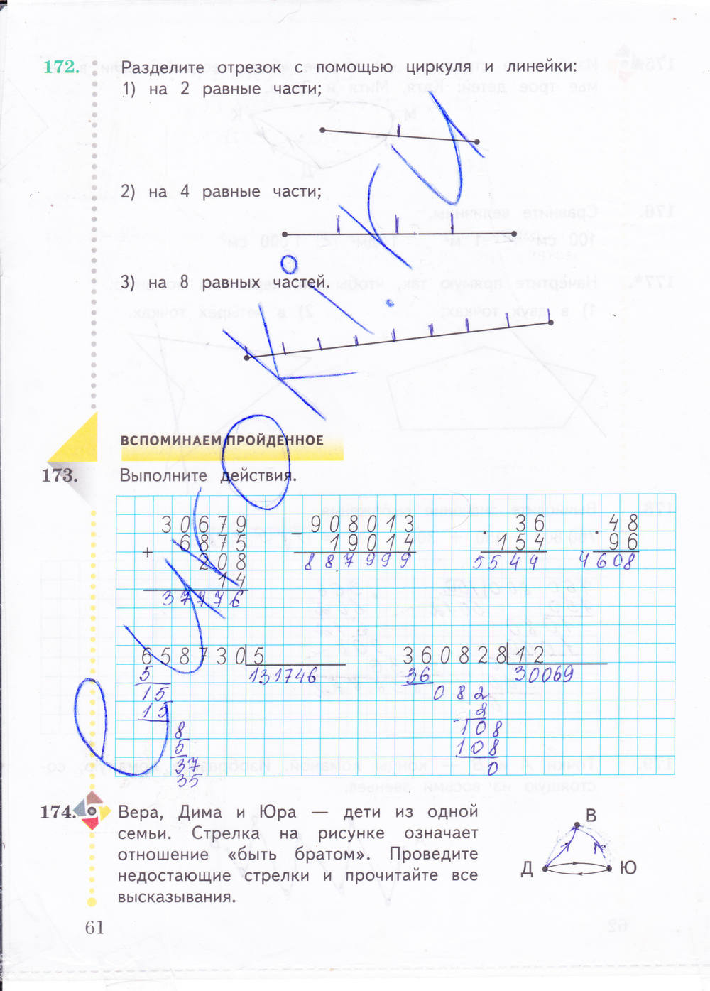 Рабочая тетрадь. Часть 2, 4 класс, Рудницкая В.Н., 2015, задание: стр. 61