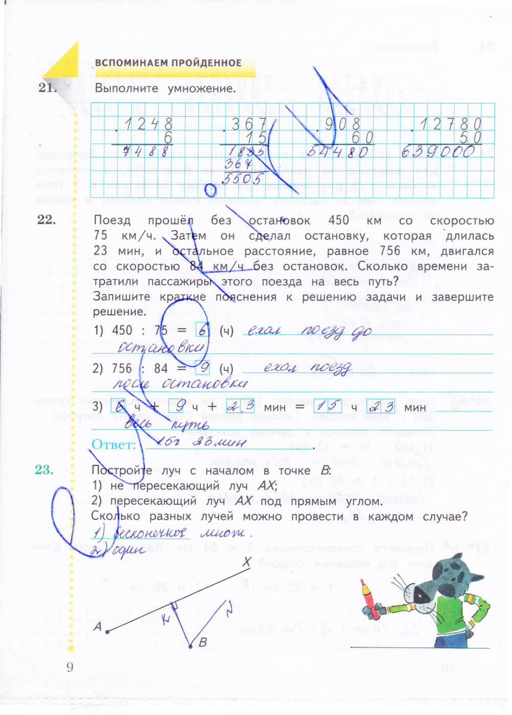 Рабочая тетрадь. Часть 2, 4 класс, Рудницкая В.Н., 2015, задание: стр. 9