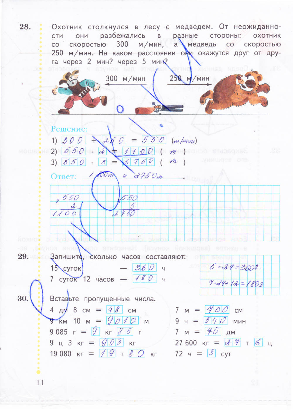 Рабочая тетрадь. Часть 2, 4 класс, Рудницкая В.Н., 2015, задание: стр. 11