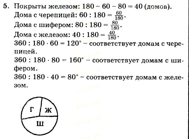 учебник: часть 1, часть 2, часть 3, 4 класс, Петерсон, 2013, Урок 10. Круговые диаграммы Задача: 5