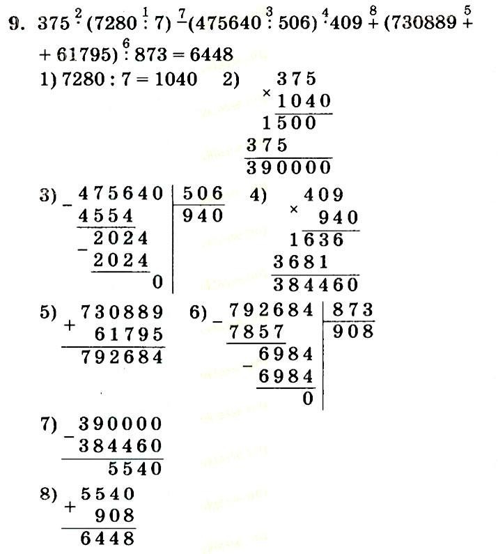 Математика 4 класс 3часть учебник петерсон. 375 1040 475640 506 409 730889 61795 873. 375 1040- 475640. Петерсон 4 класс математика шифрование.