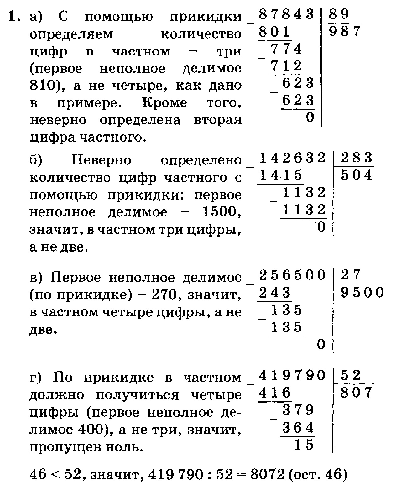 учебник: часть 1, часть 2, часть 3, 4 класс, Петерсон, 2013, Урок 14. Деление на двузначное и трехзначное число Задача: 1