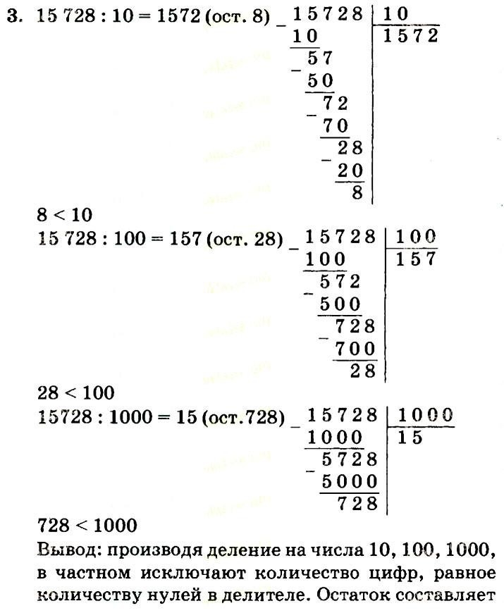 учебник: часть 1, часть 2, часть 3, 4 класс, Петерсон, 2013, Урок 16. Деление на двузначное и трехзначное число Задача: 3