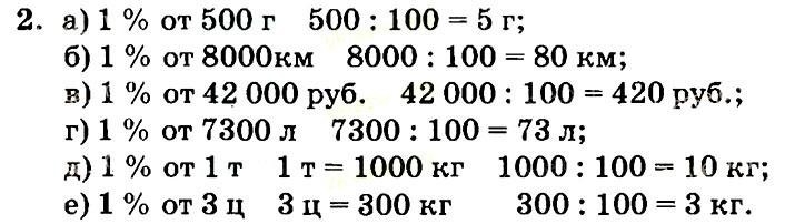 учебник: часть 1, часть 2, часть 3, 4 класс, Петерсон, 2013, Урок 24. Проценты Задача: 2