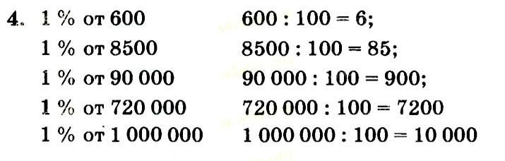 учебник: часть 1, часть 2, часть 3, 4 класс, Петерсон, 2013, Урок 24. Проценты Задача: 4