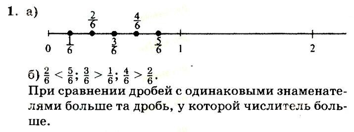 учебник: часть 1, часть 2, часть 3, 4 класс, Петерсон, 2013, Урок 28. Сравнение дробей Задача: 1