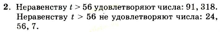 учебник: часть 1, часть 2, часть 3, 4 класс, Петерсон, 2013, Урок 1. Решение неравенства Задача: 2