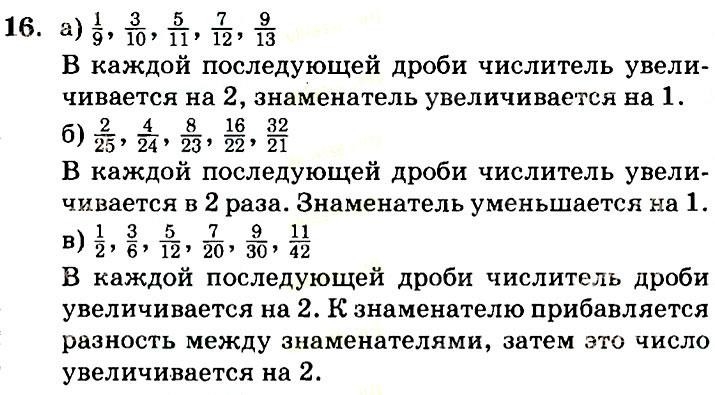 учебник: часть 1, часть 2, часть 3, 4 класс, Петерсон, 2013, Урок 3. Сложение дробей Задача: 16