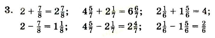 учебник: часть 1, часть 2, часть 3, 4 класс, Петерсон, 2013, Урок 14. Сложение и вычитание смешанных чисел Задача: 3