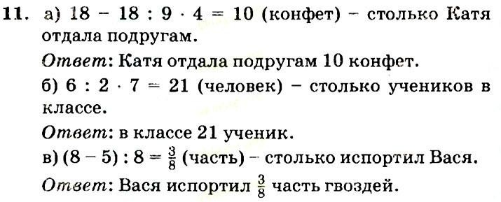 учебник: часть 1, часть 2, часть 3, 4 класс, Петерсон, 2013, Урок 20. Расстояние между точками числового луча Задача: 11