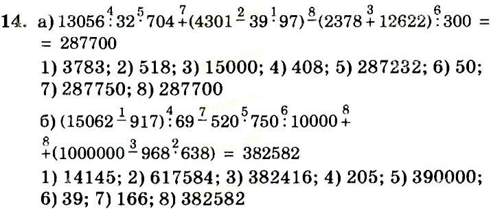 учебник: часть 1, часть 2, часть 3, 4 класс, Петерсон, 2013, Урок 20. Расстояние между точками числового луча Задача: 14
