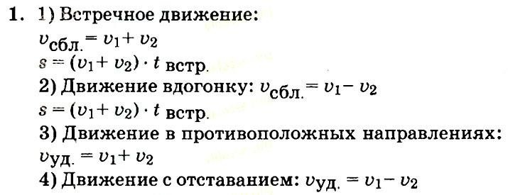 учебник: часть 1, часть 2, часть 3, 4 класс, Петерсон, 2013, Урок 34. Формула одновременного движения Задача: 1