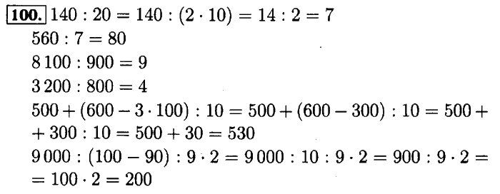 учебник: часть 1, часть 2, 4 класс, Моро, 2011-2013, задача на полях Задание: 100