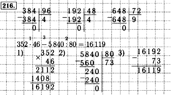 учебник: часть 1, часть 2, 4 класс, Моро, 2011-2013, задача на полях Задание: 216