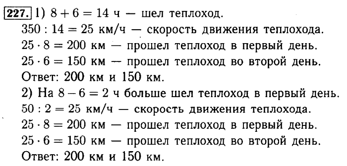 учебник: часть 1, часть 2, 4 класс, Моро, 2011-2013, задача на полях Задание: 227